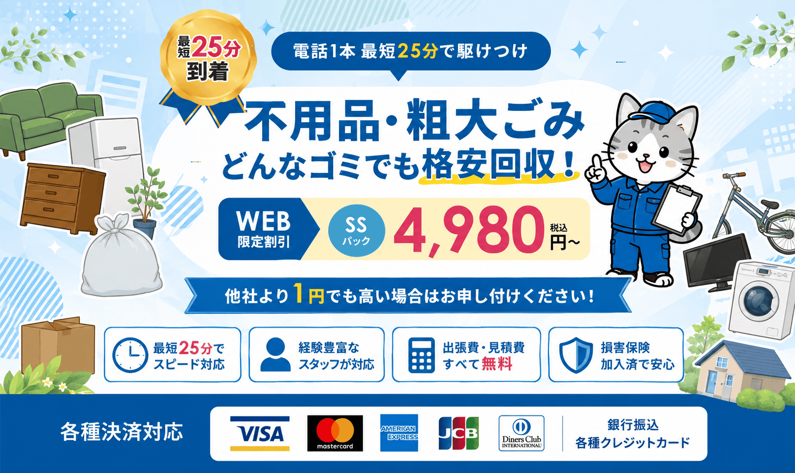 熊本の不用品回収と大型ごみ処分を最短即日で請け負う熊本不用品回収センター