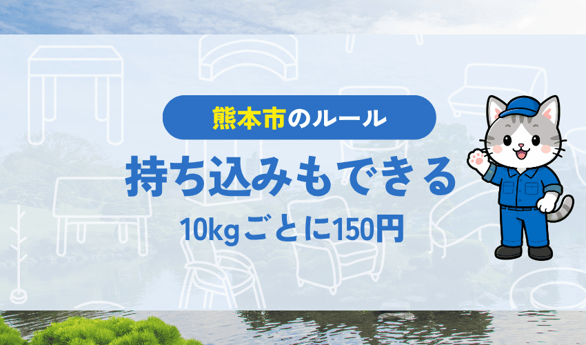 持ち込みもできる｜10kgごと150円